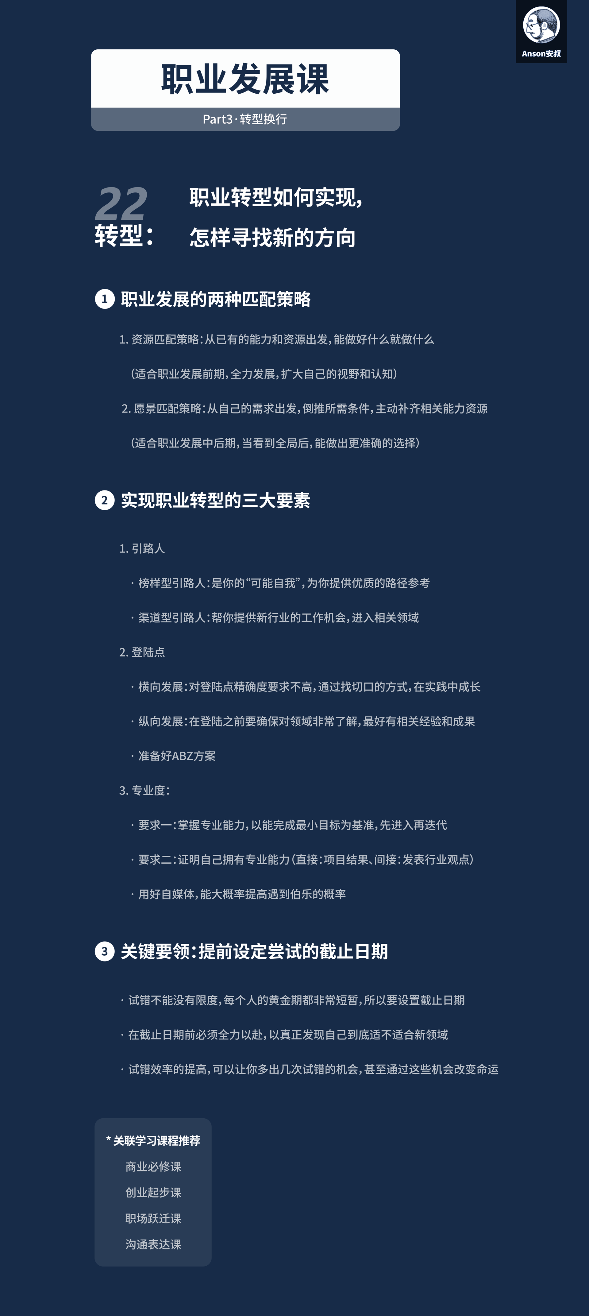 职业发展的两种匹配策略：资源匹配 vs 愿景匹配